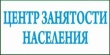 ОГКУ Центр занятости населения города Нижнеудинска ИНФОРМИРУЕТ