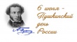 Литературный квиз «А что ты знаешь о Пушкине?» предлагаем вашему вниманию сегодня