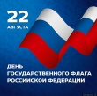 Городская библиотека поздравляет вас с Днём Государственного флага Российской Федерации