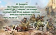 20 февраля в МКУК ДК "Сибиряк" пройдет концерт посвященный выводу советских войск из Афганистана